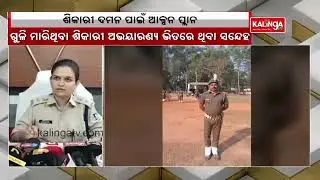 Police Prepare Action Plan To Stop Illegal Wildlife Trade In Mayurbhanj || KalingaTV