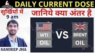 Difference In Brent Crude Oil and WTI Crude Oil Benchmark | Current Affairs | TheExamToppers
