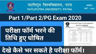 Patliputra University BA/BSc/BCom/Part 1/Part 2 Examination Form Date 2020||PPUP Part 2/Part 1 Exam