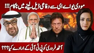 Modi Failed To Lock Defence Deal With UAE | 8Feb & PTI Plans | Asma Shirazi