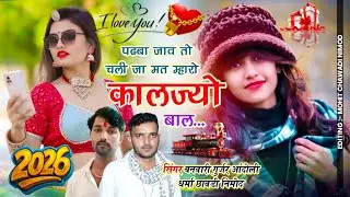 (472) पढबा जाव तो चली जा मत म्हारो कालज्यो बाल।। सिंगर धर्मा छावडी नीमोद व बनवारी फागणा आदोली 