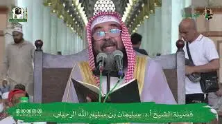ذاق طعم الإيمان من رضي بالله ربا، وبالإسلام دينا، وبمحمد نبيا ﷺ/الشيخ أ.د سليمان الرحيلي - حفظه الله