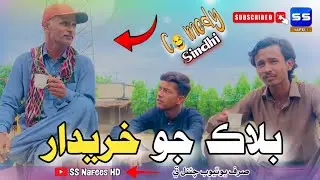 Bilak Jo Kharidaar - Sindhi Funny Video - 2025 - Comedy - SS Nafees HD 