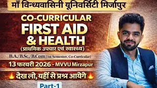 Co curricular First Aid & Health | B.A./B.Sc./B.Com 1st Semester &ldquo;MVVU Mirzapur 2026 | |MCQs Part-1&rdquo;