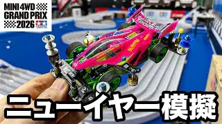 【ミニ四駆】ニューイヤー模擬コースを走らせた正直な感想【たのしい】