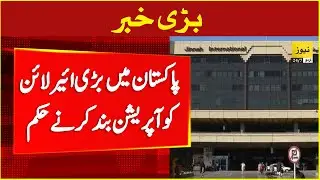Pakistan Civil aviation authority big takes decision - Breaking news