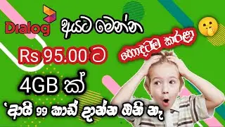 Dialog Rs. 95 GB 4 || 