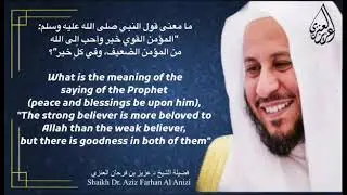 Meaning of Hadith: The strong believer is more beloved to Allah than the weak believer..