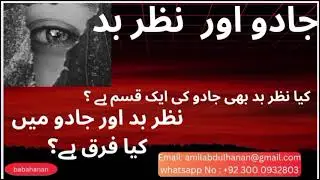 nazrebad or jadu main kia farak hai?