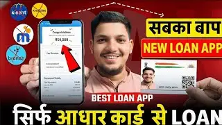 New Best Loan App for Low Cibil | Review App | How to Get Loan with Low Cibil ? | Aadhar Loan 2026