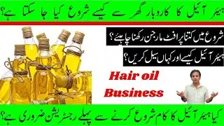 How to start a hair oil business | Hair oil business from home | Hair oil business in Pakistan |