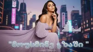 საუკეთესო მუსიკა გზაში - AiChord ჰიტები / Mousmine Gzashi - Part 2 Remix #Music