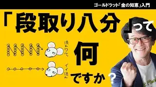 CCPMの教科書）「段取り八分」って何ですか？（プロジェクトマネジメントを成功させるためのバックキャスト工程表）