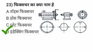 Top 50 Question, Turner, Fitter, machinist ट्रेड थ्योरी के लिए,