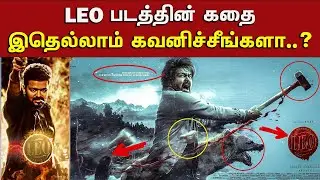 LEO FIRST LOOK Hidden Details 😱 - Decoding | Thalapathy Vijay | Lokesh| Leo Firat Look Decode Video