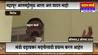 महापूर अलमट्टी मूळे नसवा मा श्री दादेपाशा पटेल #kolhapur #politics #shirol #राष्ट्रवादीकाँग्रेस