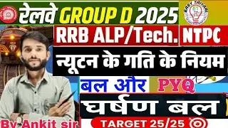 Class 4 Newtons law of motion || Friction || Railway Exam /    PYQ  / Group - D / NTPC  BY ANKIT SIR