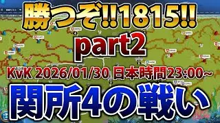 【ライキン生配信】関所4の戦い part2【Rise of Kingdoms】