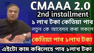 CMAAA  2nd INSTALLMENT DATE | 2025 |