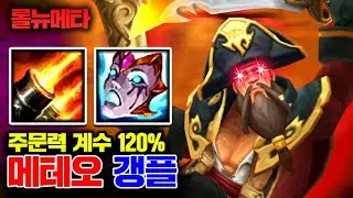 마법쓰는 해적 등장 ㅋㅋㅋ 메테오 갱플랭크 [테스터훈 뉴메타]