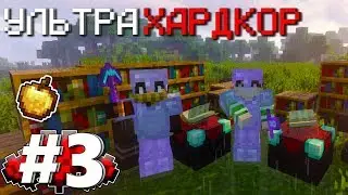 UltraHardcore Minecraft - #3 | Enchantment Table - SEASON 1 Minecraft UHK