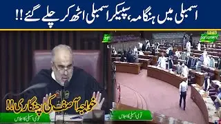 Fight In NA Session, Speaker Assembly Angrily Leaves Hall