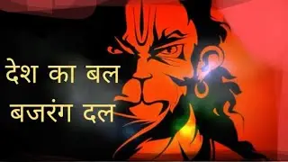 Bajrang Dal Power💪🚩 || Power Of Hindu|| #trending