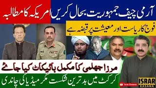 Joe Wilson Demands Restoration of Democracy In Pakistan | Pak Cricket Hits Rock Bottom | Asad Faizi