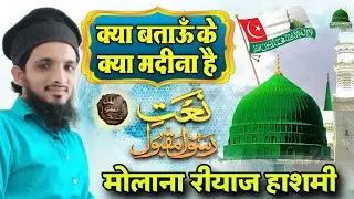 Kya Bataun Ke Kiya Madina Hai || Heart Touching Naat || Voice. Riyaz Hashmi