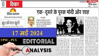 17 May 2024 | dainik jagran editorial analysis | daily editorial analysis | Editorial Discussion
