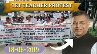 TET TEACHER PROTEST AGAINST EDUCATION MINISTER OF ASSAM | ASSAM TET DRIVER |
