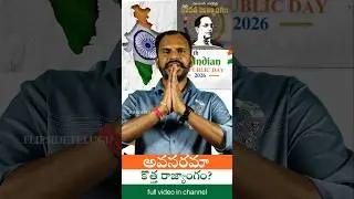అవసరమా కొత్త రాజ్యాంగం  #republicday #drbabasahebambedkar #telugunews #రాజ్యాంగం #flipsidetelugu