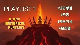 Legends Begin Here | K-POP History Playlist