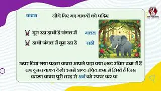 Chapter 3 | शब्द और वाक्य | Class 4 | Bhasha Deep Hindi Vyakran