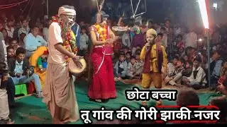 राणी काजल माता मथवाड 2025 आदिवासी कला मंडल महाराष्ट्र 2025 तु गांव की गोरी तु झाकी नजर वाली 2025