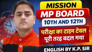 #MPBOARD परीक्षा दिनांक संशोधन