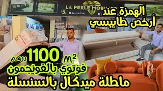 💥فوطويات💥بيت النعاس💥غرف اطفال💥بثمن هوتة🤩باللون والعبار لي بغيتو والارسال فابور فكازا😱و200dhللمدن