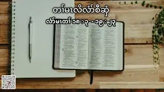 Karen Through The Bible Acts 18:3 - 19:23