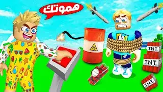 فيلم روبلوكس : لا تضغط علي الزر الخطأ ❌ ( تحدي جامد ولكن صعب 👊 ) حماااس🔥!!