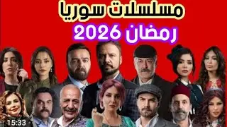 Syrian TV series for Ramadan 2026, joint Syrian TV series for Ramadan 2026
