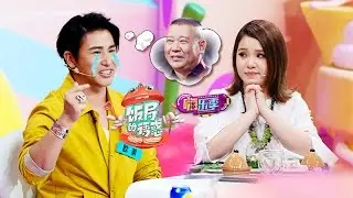 《饭局的诱惑》完整版：[第4期]欧弟自曝拜师郭德纲真相，飙泪回应离开《天天向上》