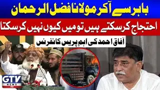 Afaq Ahmed Press Conference | Karachi Dumper Accidents | Breaking News