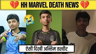 HH marvel passed away | HH marvel death news | HH marvel |head hunters marvel