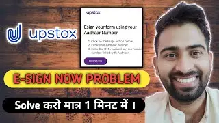 Upstox E-sign Now problem solve kaise kare | Upstox E-SIGN NOW PROBLEM SOLVED