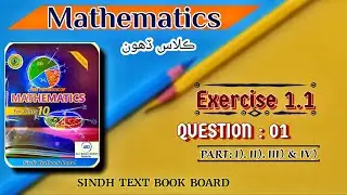 Unbelievable Results! 10th Class Maths Exercise 1.1 Q:1 Solved for Sindh Board Students (Part 1)