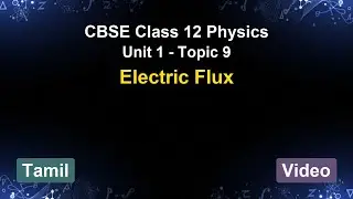 Unit 1 &ndash; Electric Flux | CBSE 12th Physics (Tamil) | The 5-Minute Teacher