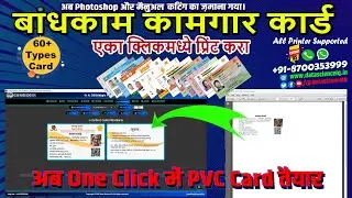 बांधकाम कामगार कार्ड प्रिंट | Bandhkam Kamgar #bandhkam #MahaBocw