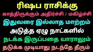 this week horoscope tamil rishabam tamil இந்த வார ராசிபலன் ரிஷபம் weekly horoscope in tamil rishabam