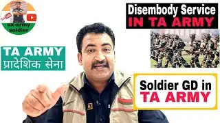 Ta army disembody service की जानकारी | territorial army| Soldier general duty in Ta Army | #taarmy