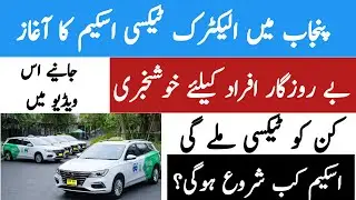 Punjab Electric Taxi Scheme 2025 | intrest free | Govt ki Update
